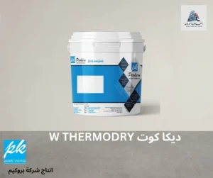 ديكا كوت ثيرمودراي DECACOAT W THERMODRY 