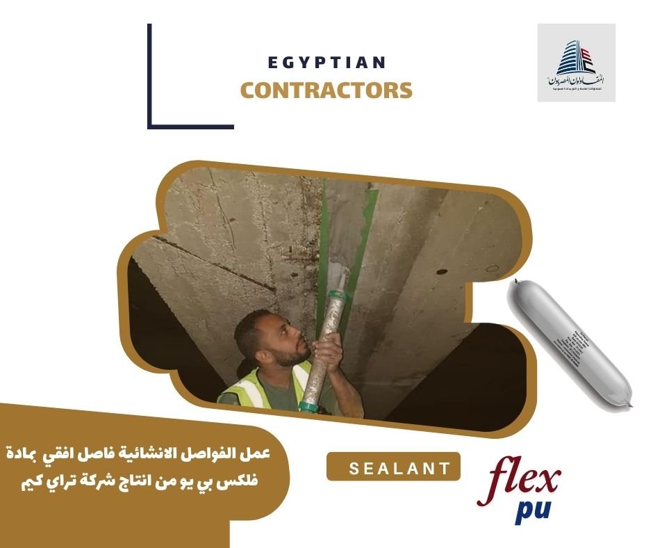 من نحن وكيل بروكيم موزع تراي كيم المقاولون المصريون EGYPTIAN CONTRACTORS