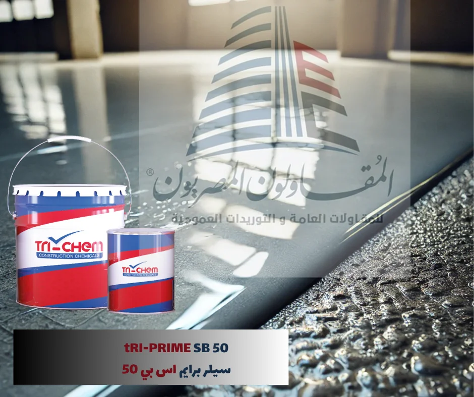 تراي كيم لكيماويات البناء - شركة المقاولون المصريون 15 |
