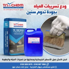 موزع تراي كيم لكيماويات البناء تراي كوت سي ام 50 المقاولون المصريون tri-chem